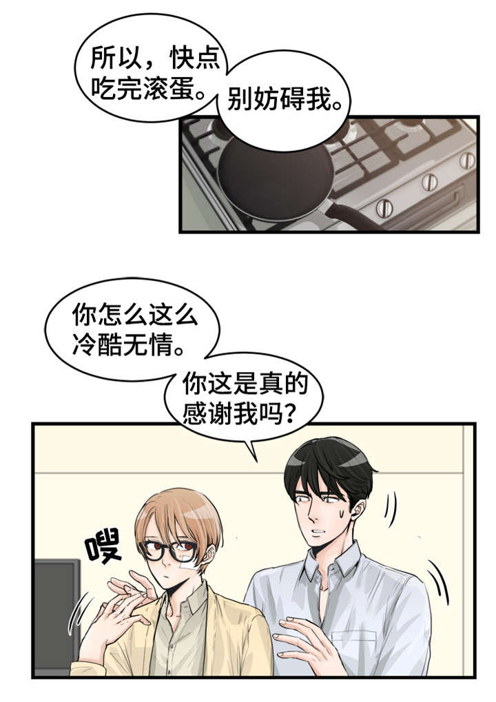 天生凤凰命的星座女漫画,第50章：荣幸2图