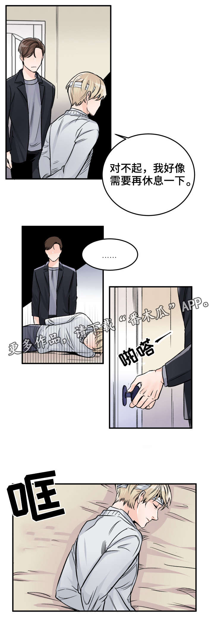 有没有天生般配的人漫画,第81章：不再爱我了1图