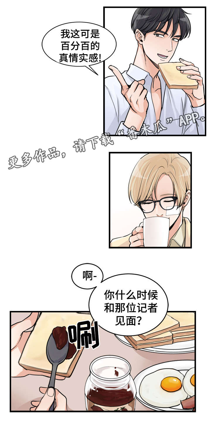 天生搭配漫画,第51章：难以置信5图