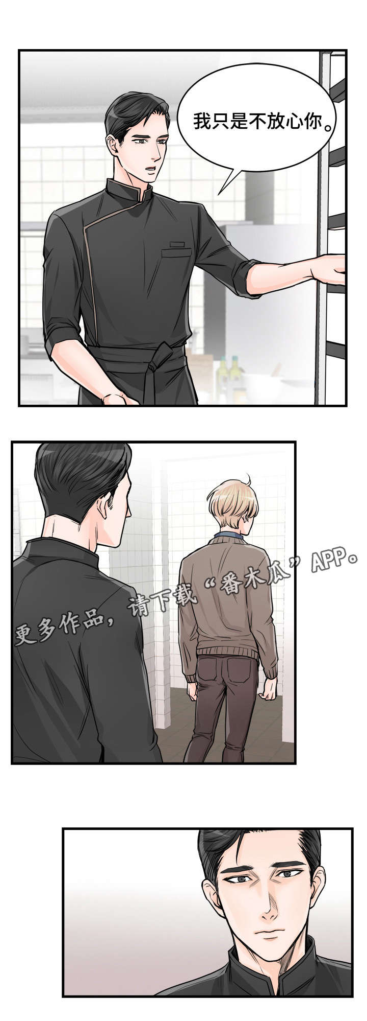 天生凤凰命的星座女漫画,第64章：不放心你1图