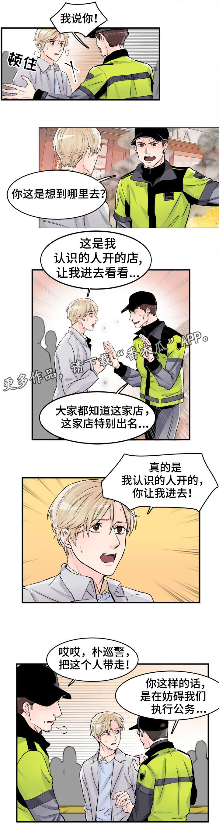 天生搭配漫画,第92章：好想他2图