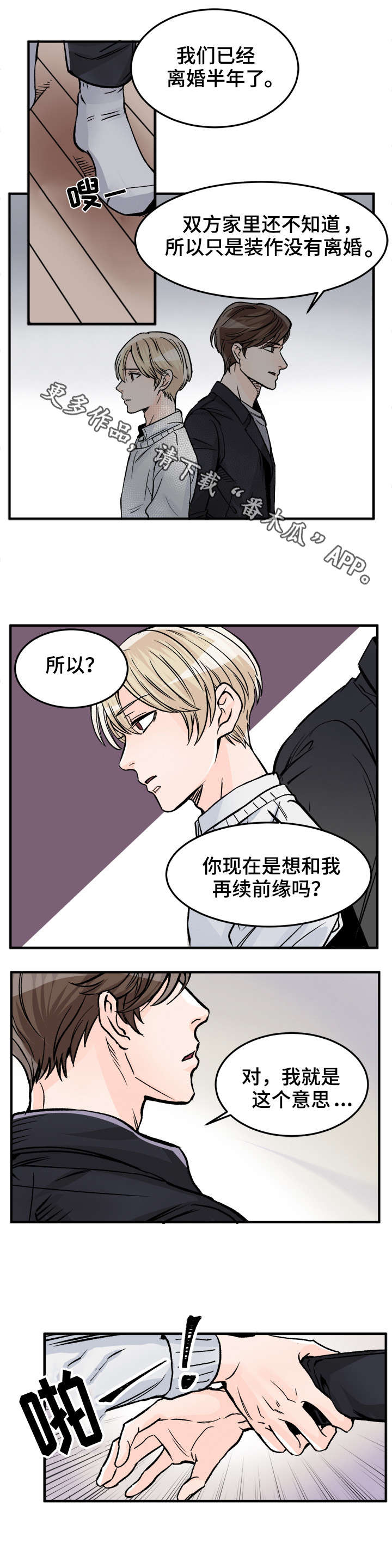 天生搭配漫画,第79章：别说谎了3图