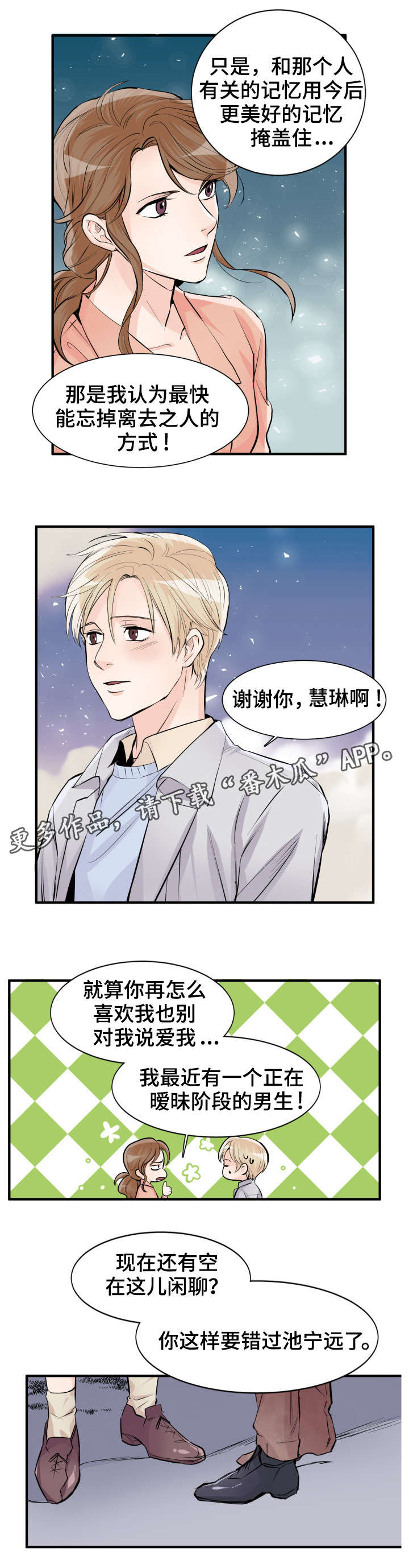 天生搭配漫画,第90章：要错过了3图