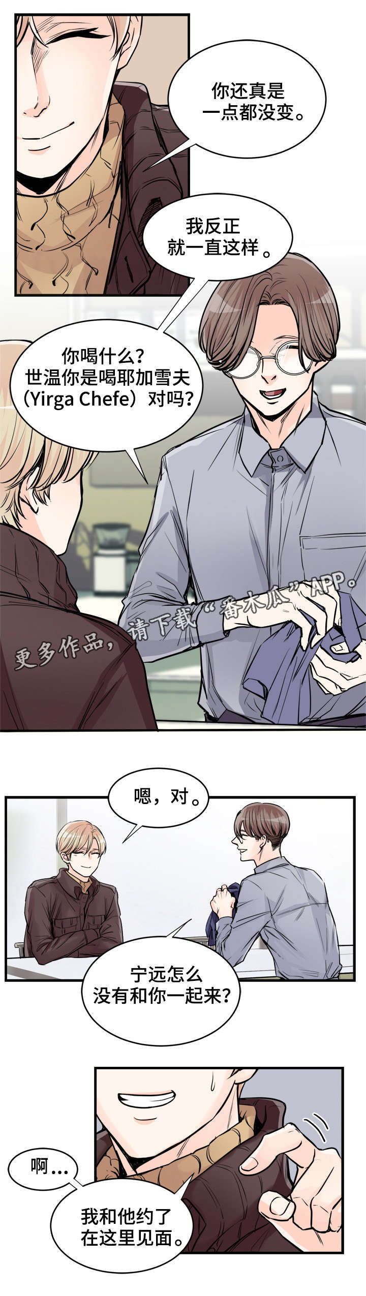 天生搭配漫画,第71章：那首歌2图