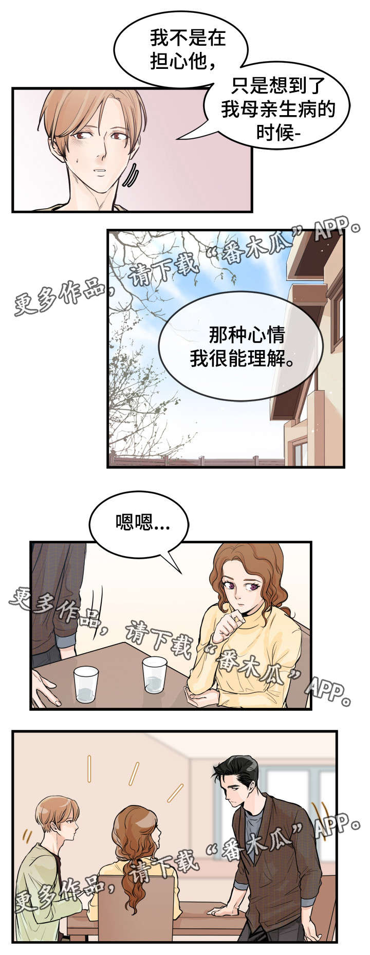 天生凤凰命的星座女漫画,第42章：多留一会4图