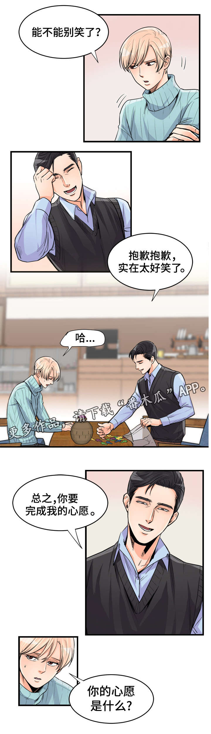 天生搭配漫画,第61章：让我来5图