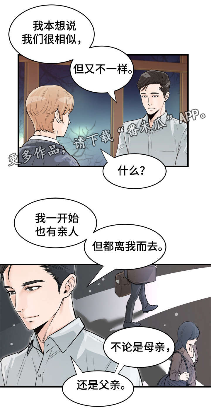 有没有天生般配的人漫画,第39章：冷清？2图