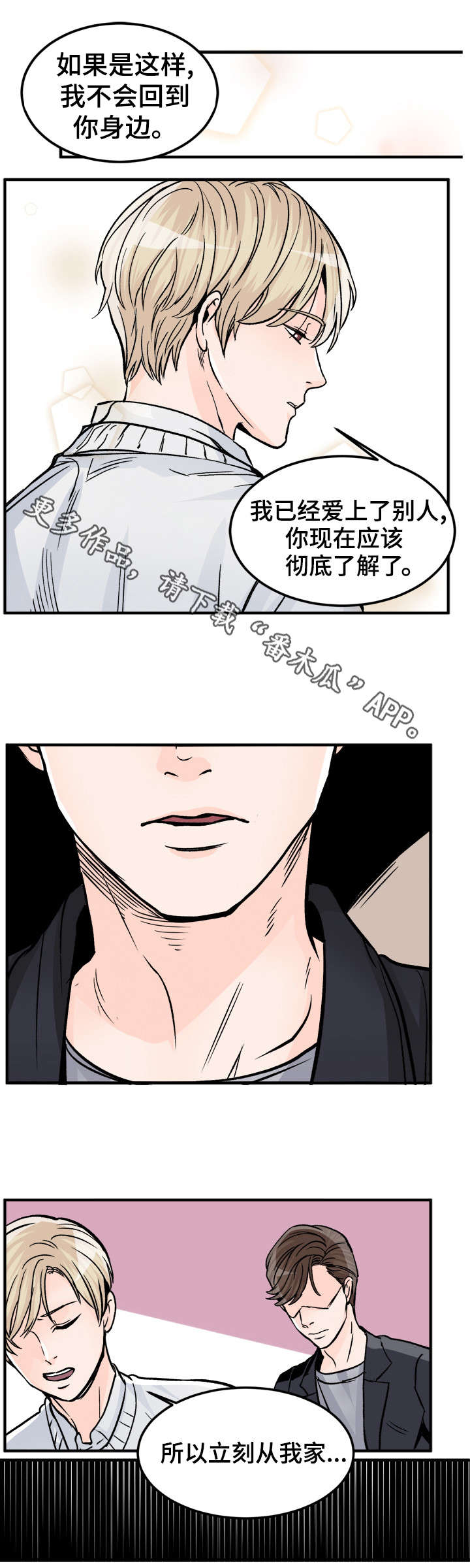 天生搭配漫画,第79章：别说谎了2图