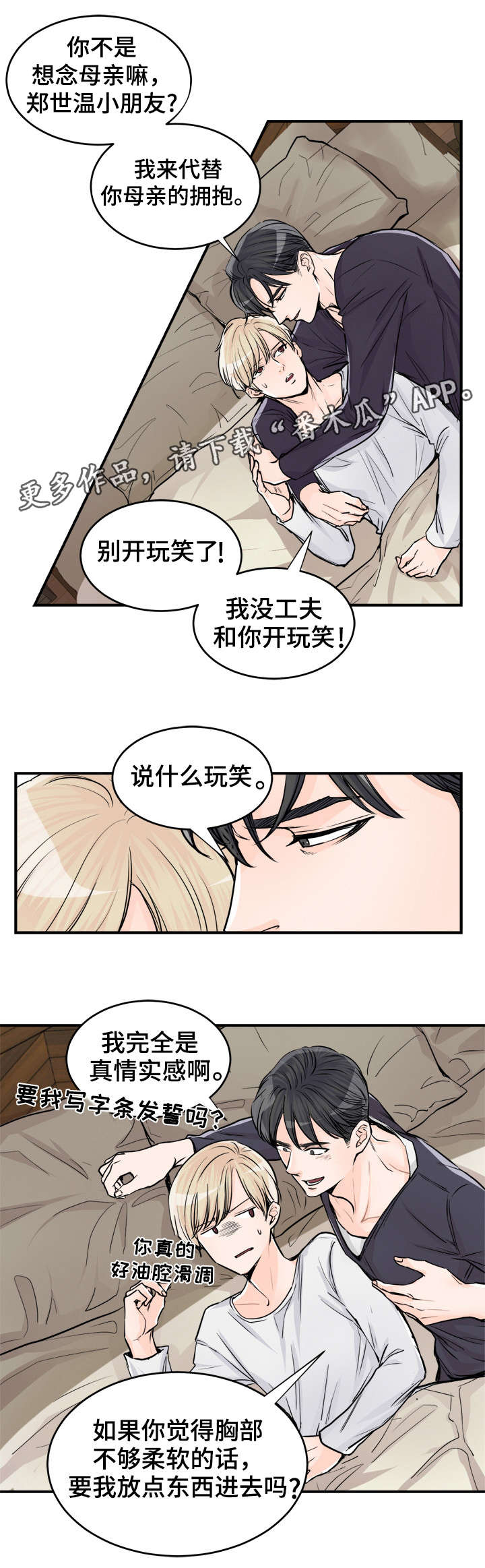 天生搭配漫画,第76章：父亲2图