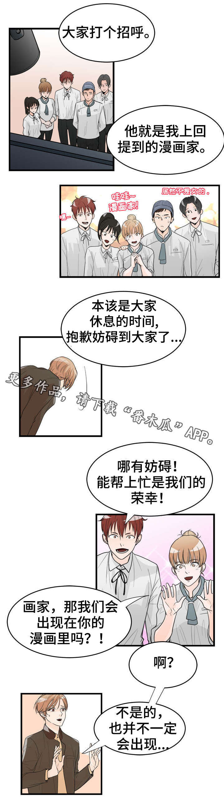 有没有天生般配的人漫画,第23章：又不是狗1图