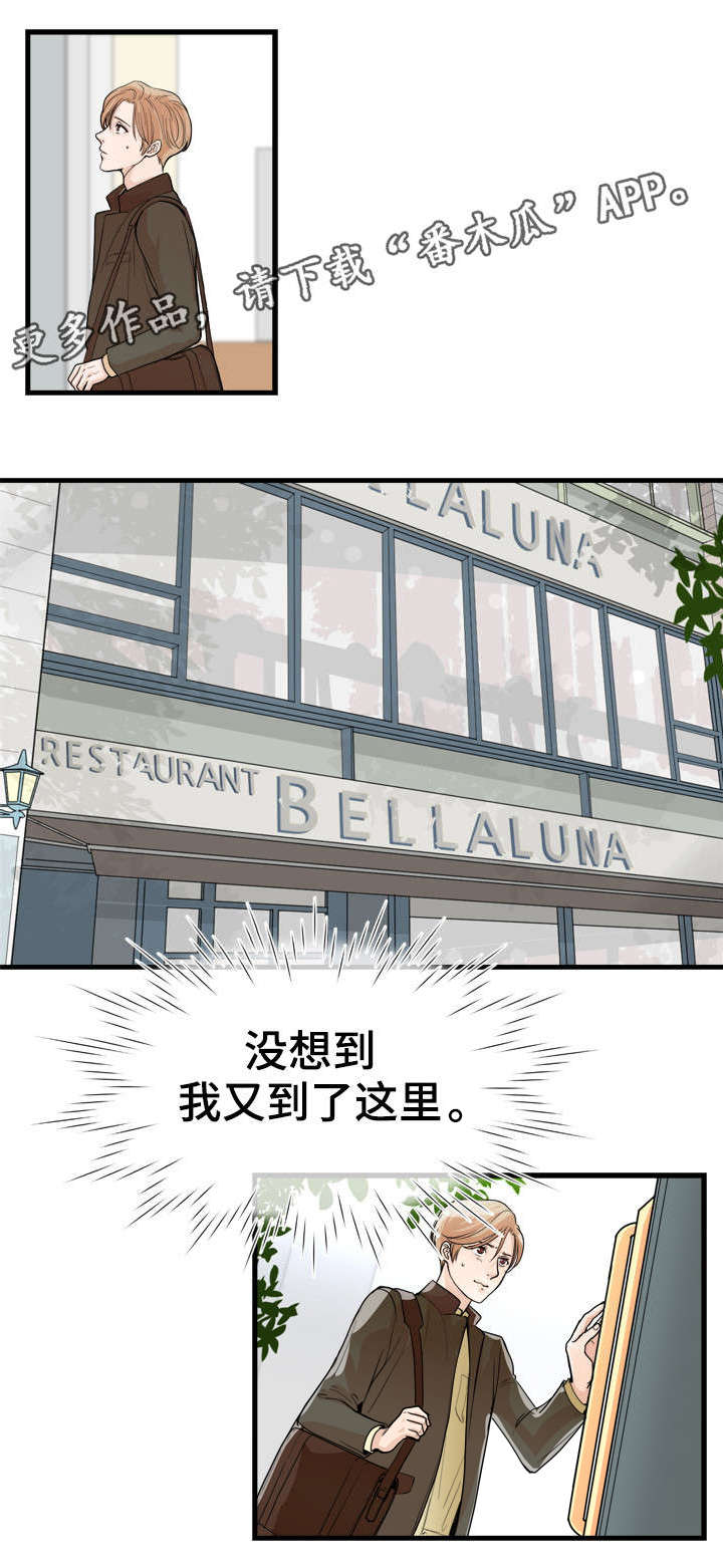 天生搭脉漫画,第21章：无法理解1图