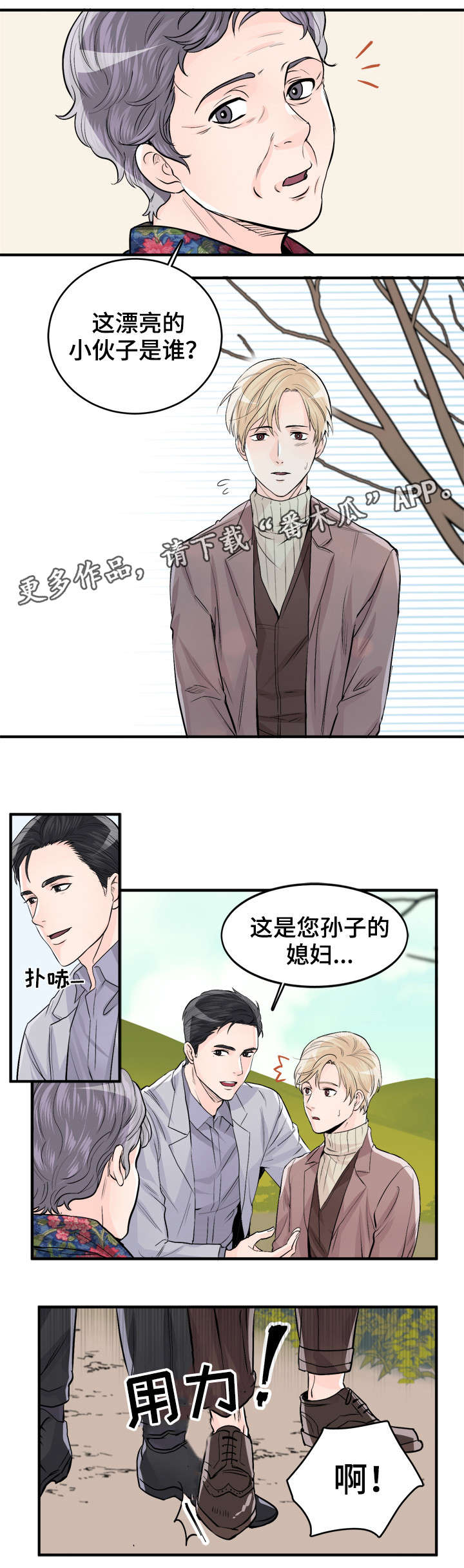 有没有天生般配的人漫画,第95章：奶奶4图