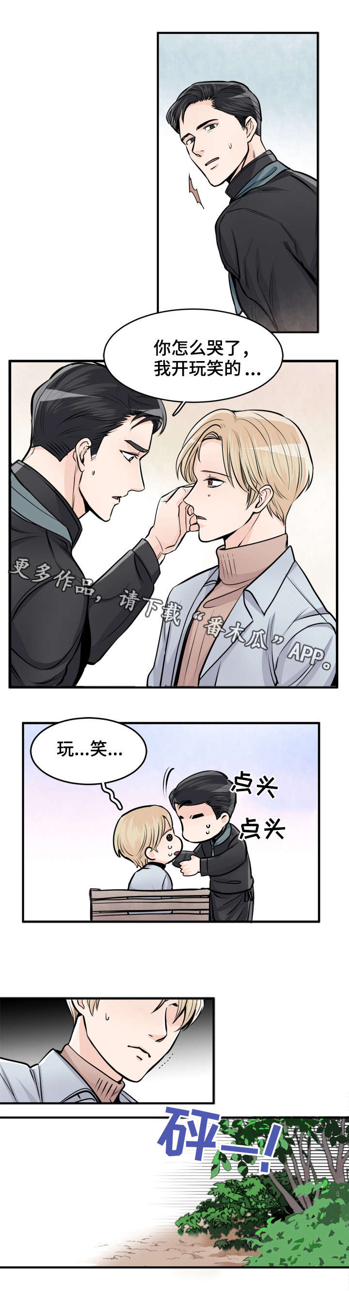 天生搭配漫画,第88章：别期待了2图