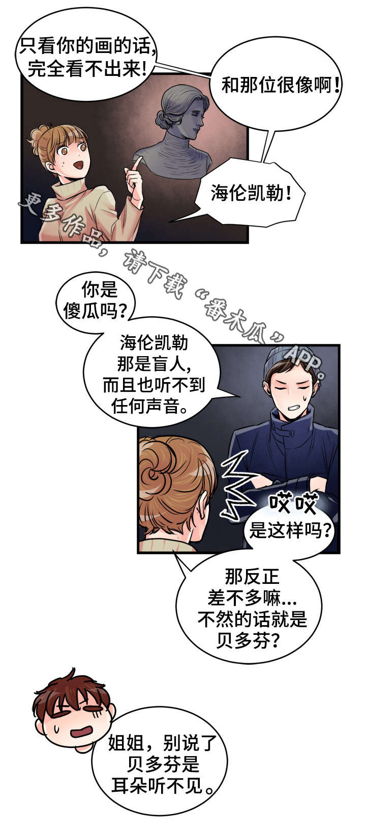 天生搭配漫画,第54章：色盲3图