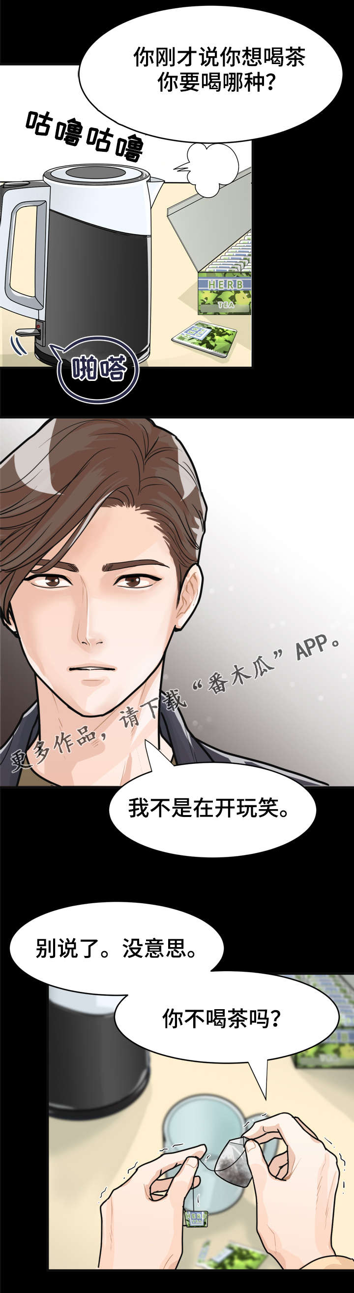 天生凤凰命的星座女漫画,第9章：分手吧3图