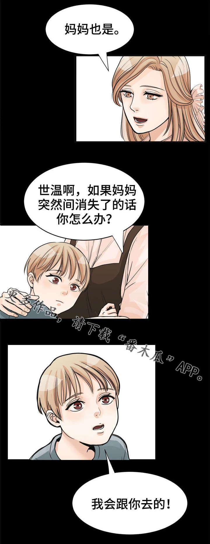 天生搭配漫画,第13章：妈妈4图