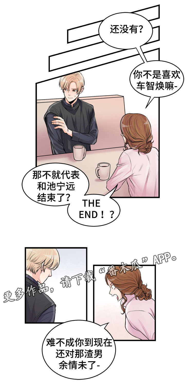 天生搭配漫画,第52章：陪在身边的人2图