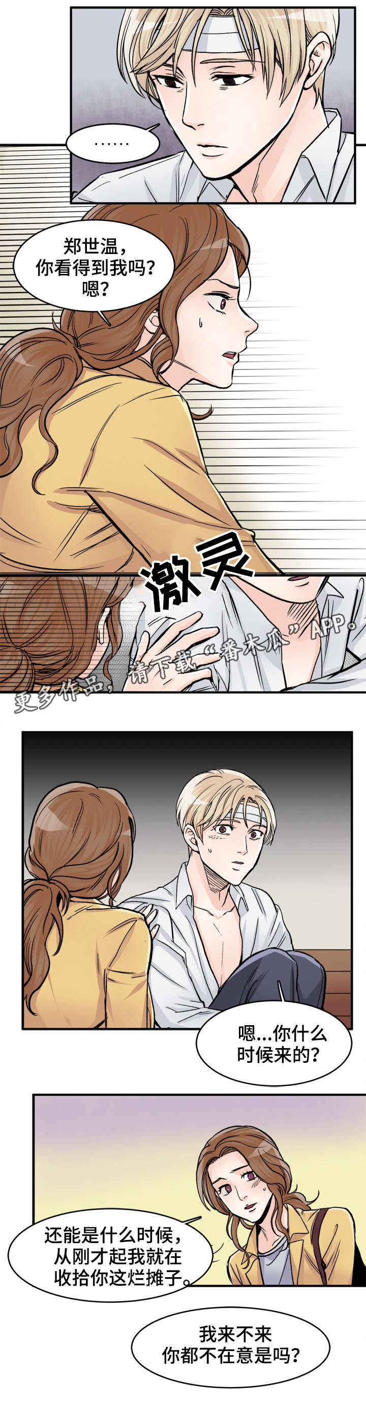 天生搭配漫画,第84章：医院4图