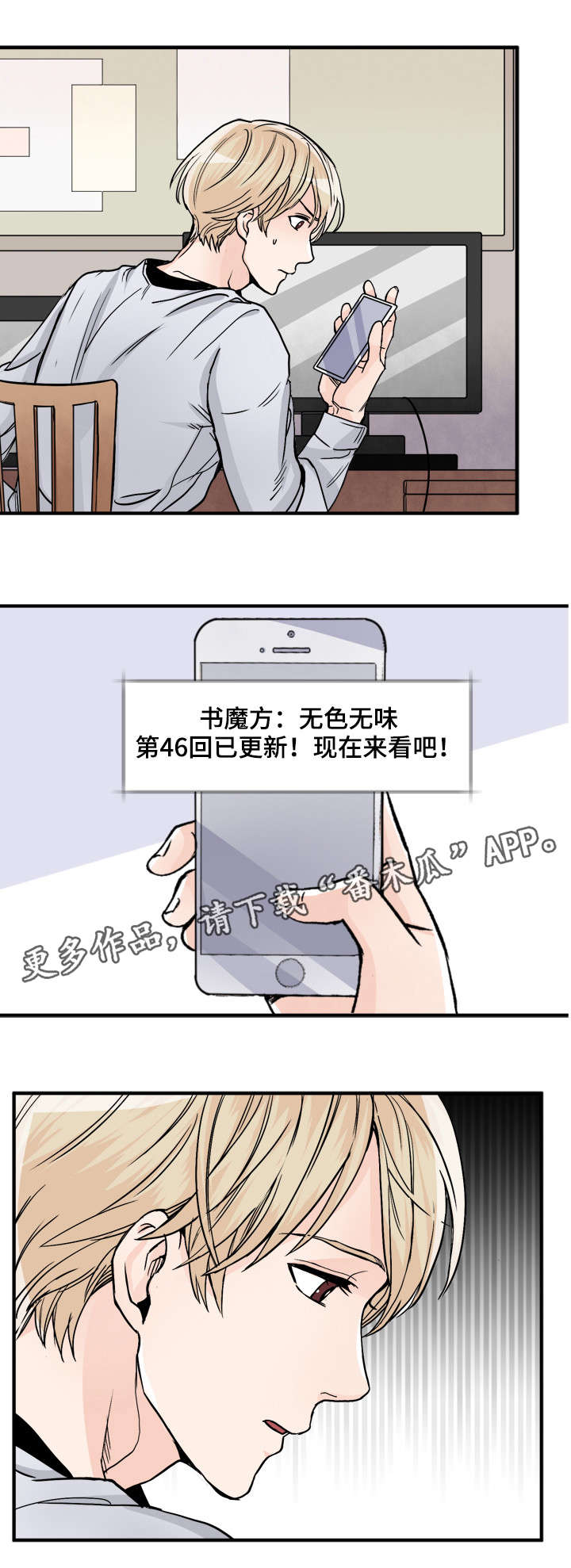 天生凤凰命的星座女漫画,第89章：反省4图