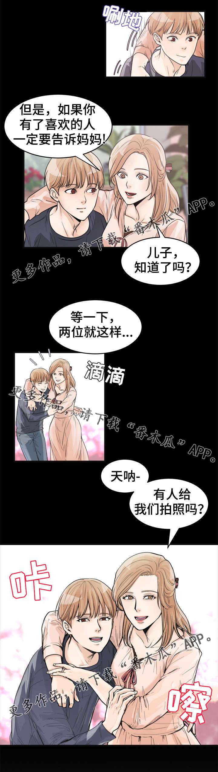 天生一对免费国语完整版漫画,第37章：咖啡2图