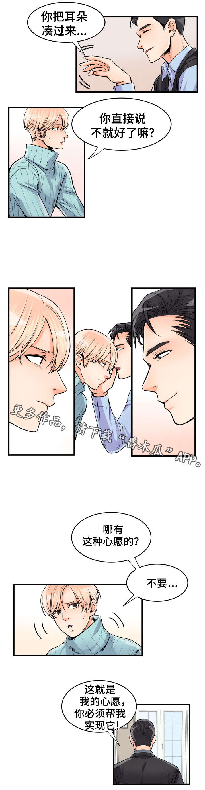 天生凤凰命的星座女漫画,第61章：让我来1图