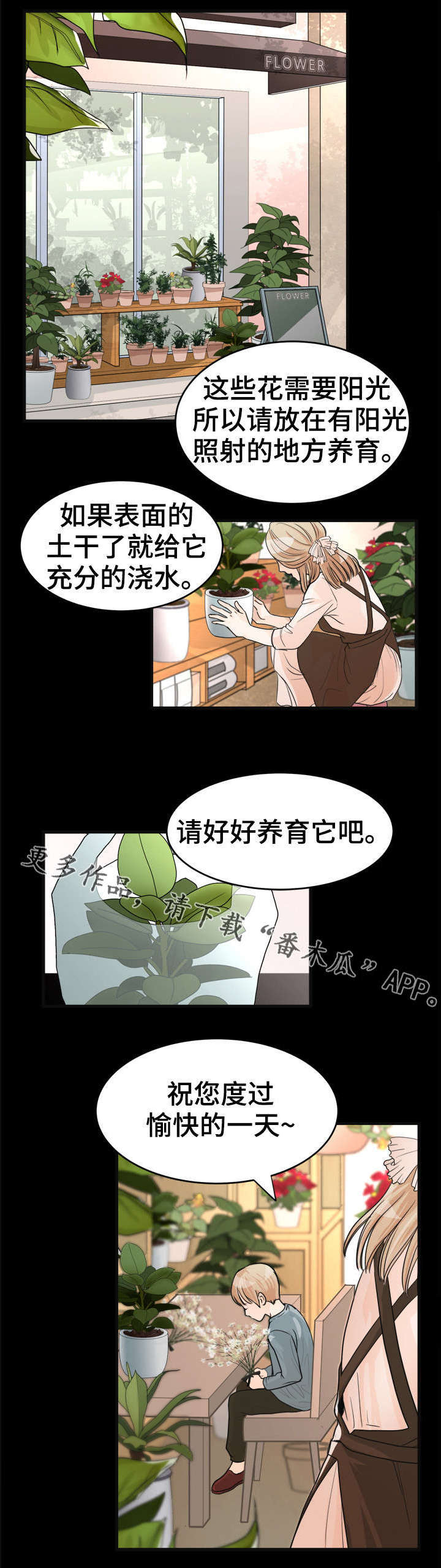 天生搭配漫画,第13章：妈妈1图