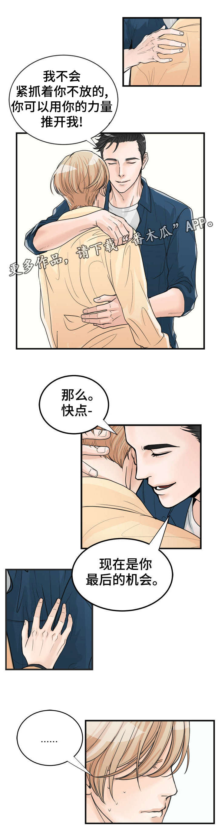 有没有天生般配的人漫画,第18章：你可以逃跑4图