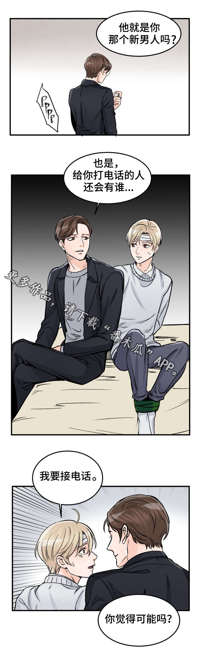 天生凤凰命的星座女漫画,第80章：我要接电话4图