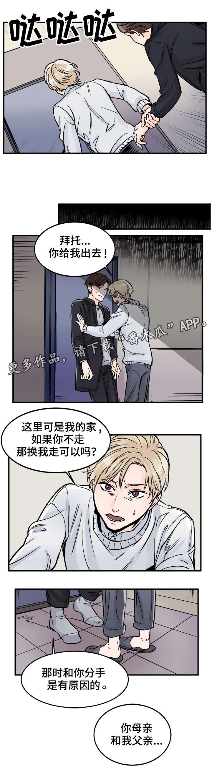 天生搭配漫画,第79章：别说谎了4图