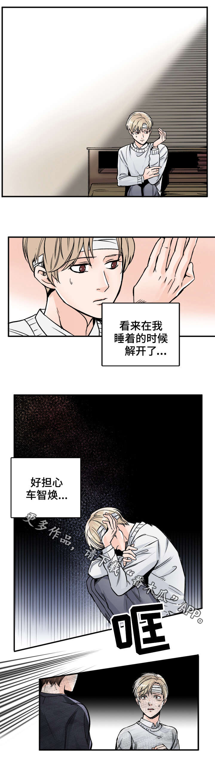 有没有天生般配的人漫画,第82章：这么怕我？1图