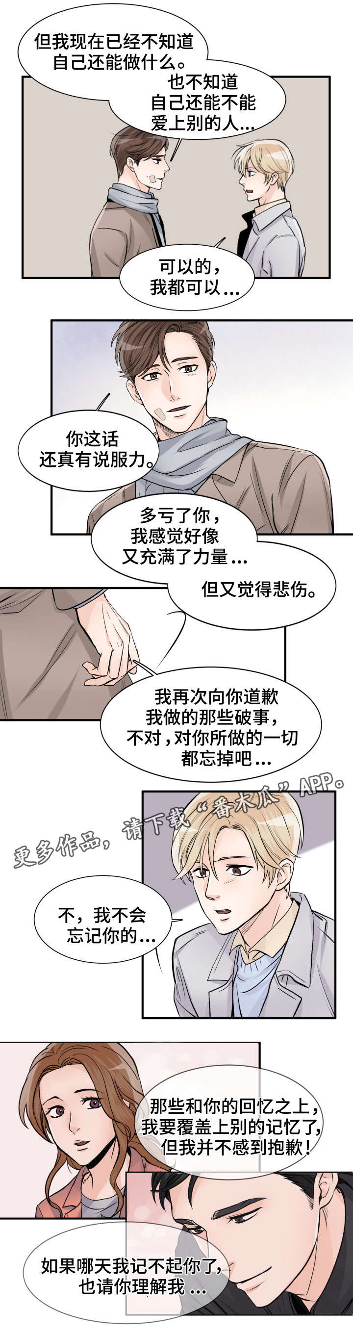 天生凤凰命的星座女漫画,第91章：再见5图