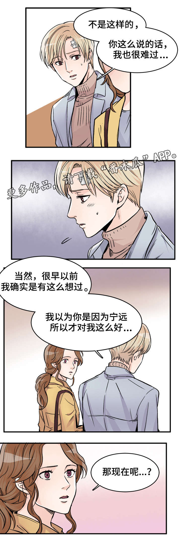 有没有天生般配的人漫画,第85章：别担心5图