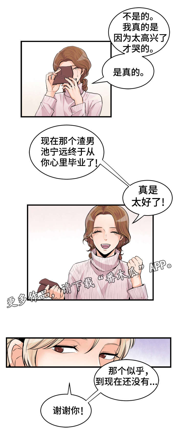 天生搭配漫画,第52章：陪在身边的人1图