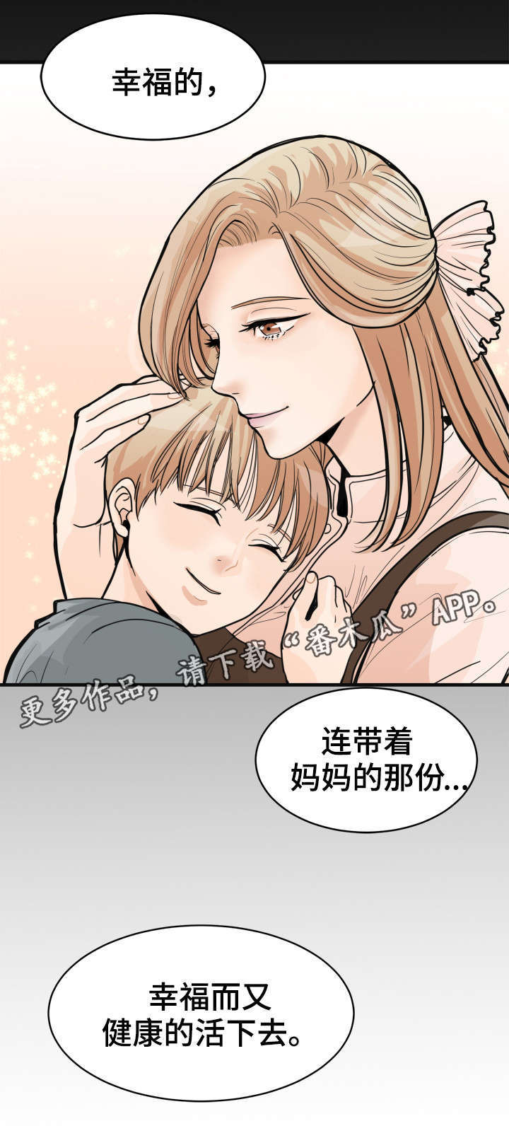 天生凤凰命的星座女漫画,第13章：妈妈1图