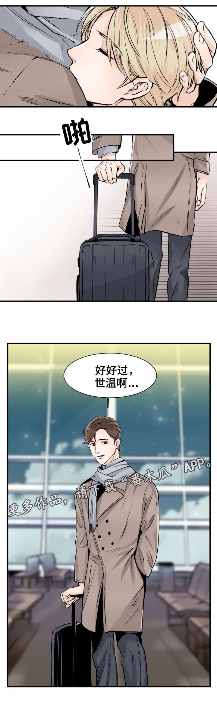 天生凤凰命的星座女漫画,第91章：再见2图