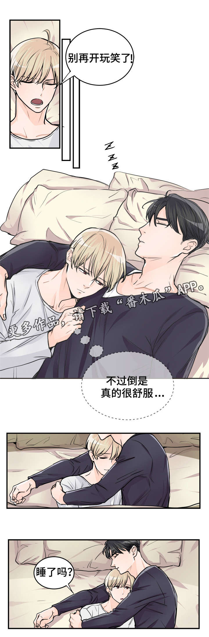 天生搭配漫画,第76章：父亲3图