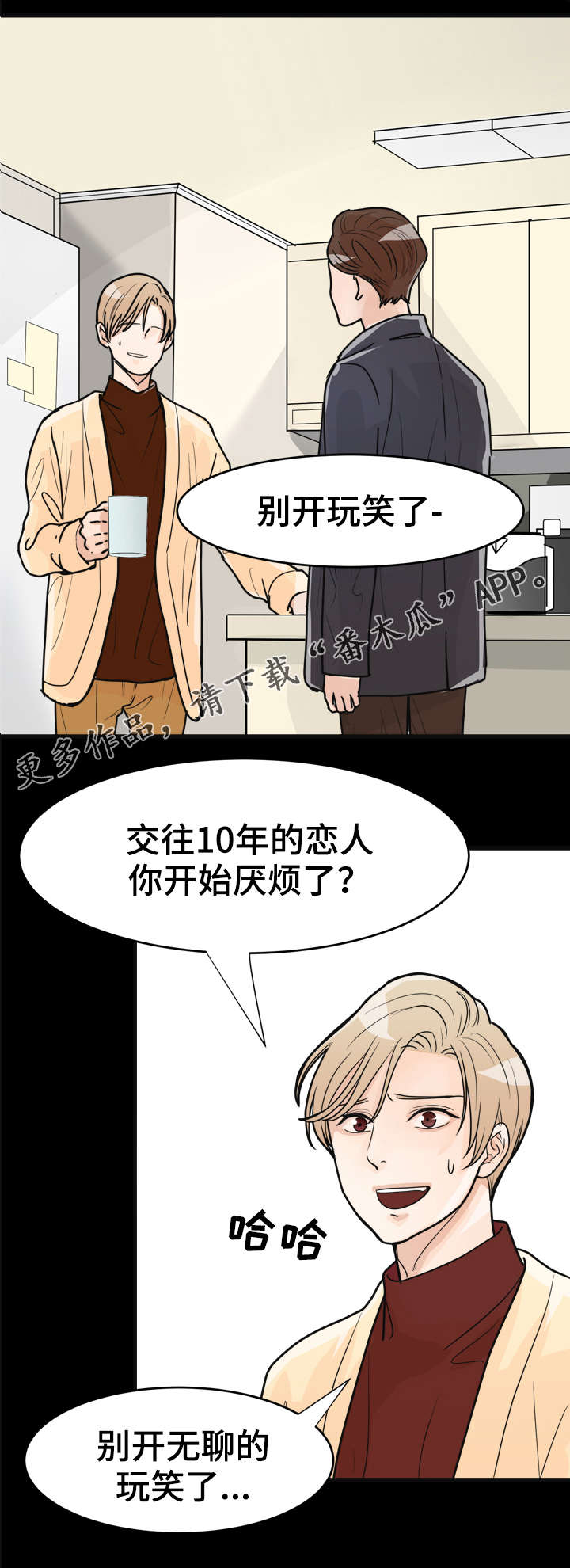 天生凤凰命的星座女漫画,第9章：分手吧2图
