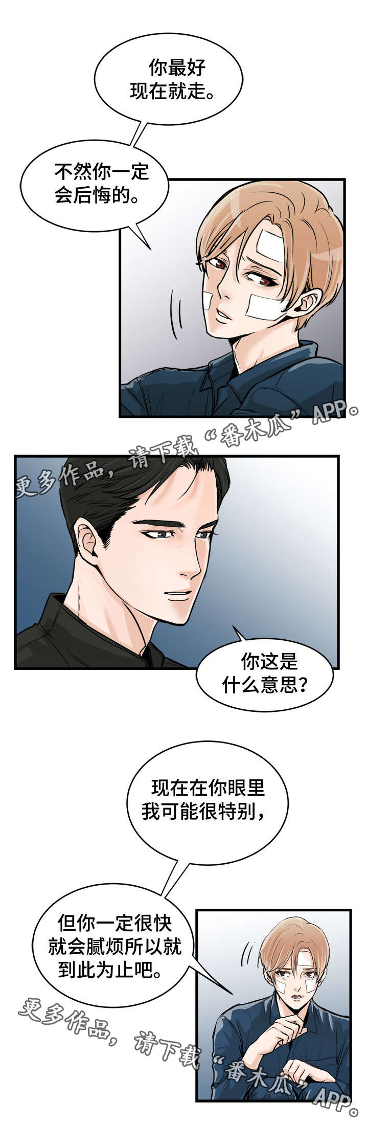 天生搭配漫画,第47章：不要2图