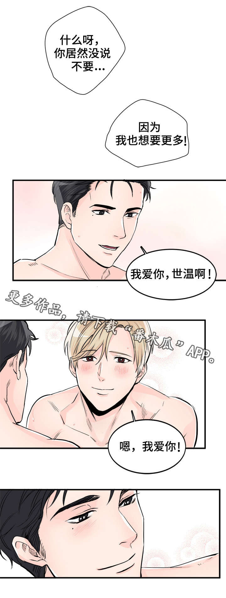 有没有天生般配的人漫画,第94章：好梦1图