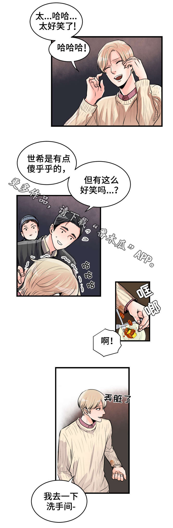 天生搭配漫画,第54章：色盲5图