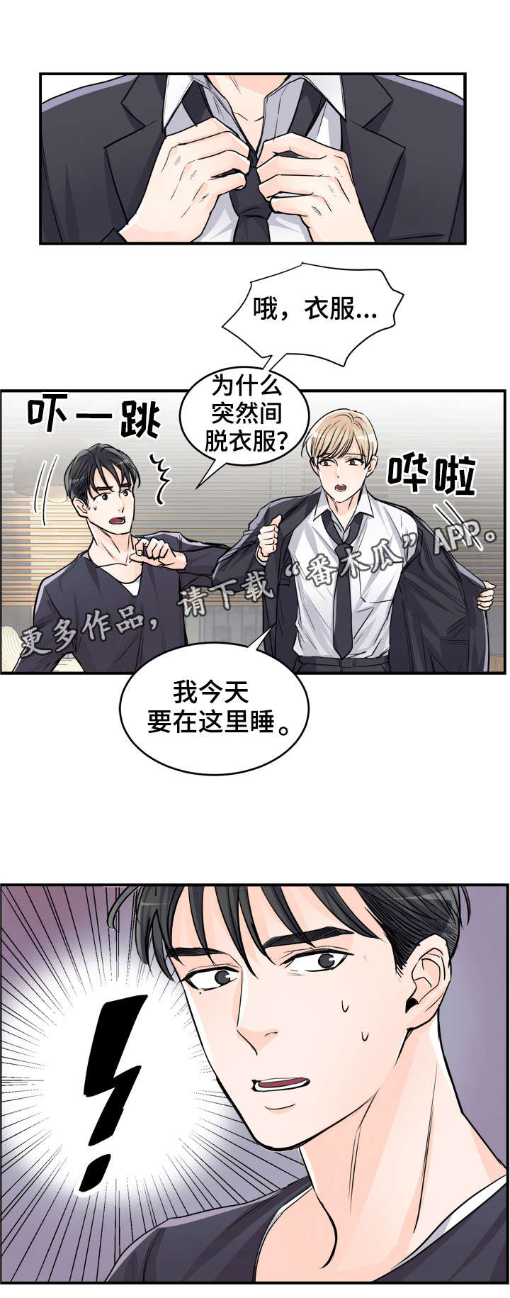 天生搭配漫画,第75章：去晦气2图