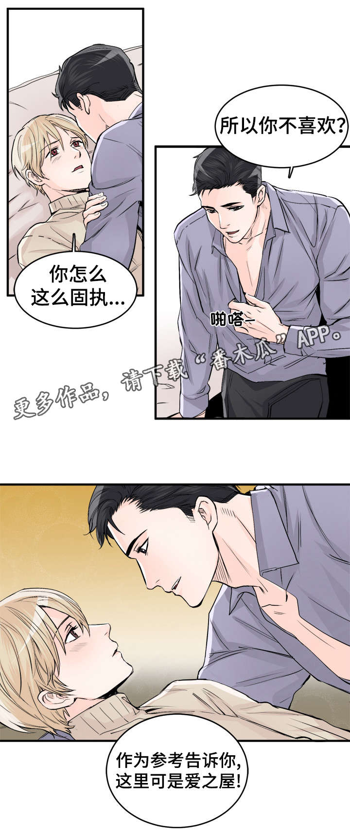 天生凤凰命的星座女漫画,第96章：爱之屋2图
