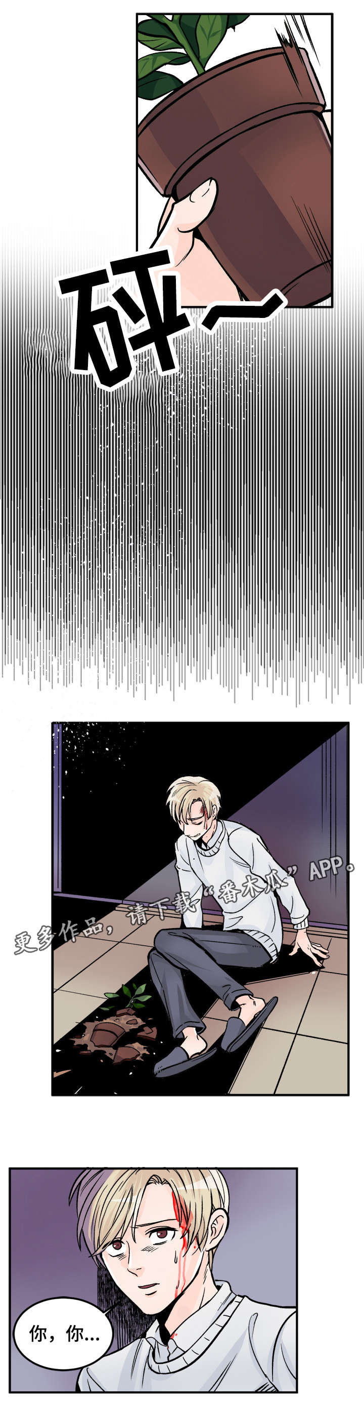 天生搭配漫画,第79章：别说谎了3图