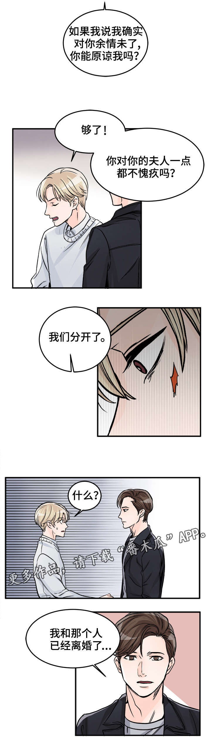 天生搭配漫画,第79章：别说谎了2图