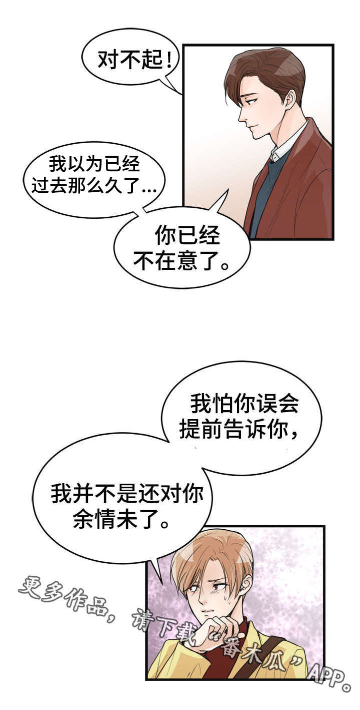 天生搭脉漫画,第29章：余情未了？4图