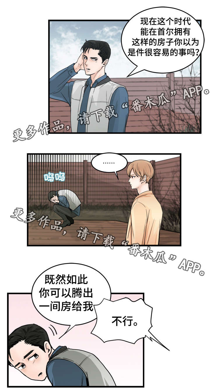 有没有天生般配的人漫画,第43章：那个女人1图