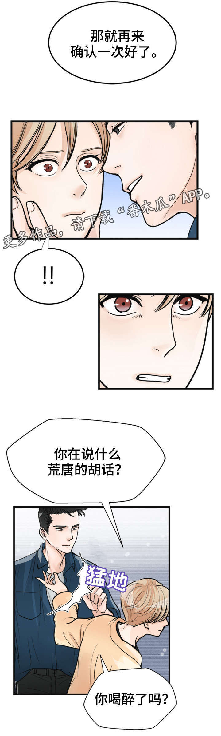 有没有天生般配的人漫画,第18章：你可以逃跑2图