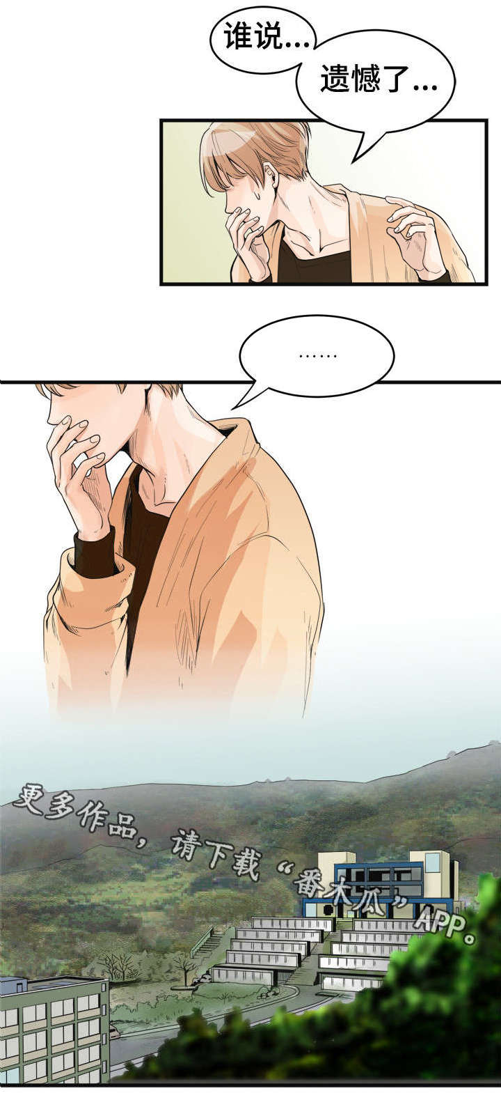 天生凤凰命的星座女漫画,第33章：遗憾？3图