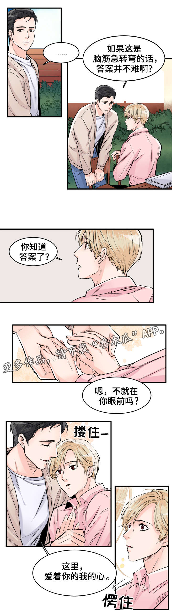 有没有天生般配的人漫画,第99章：我爱你（完结）2图