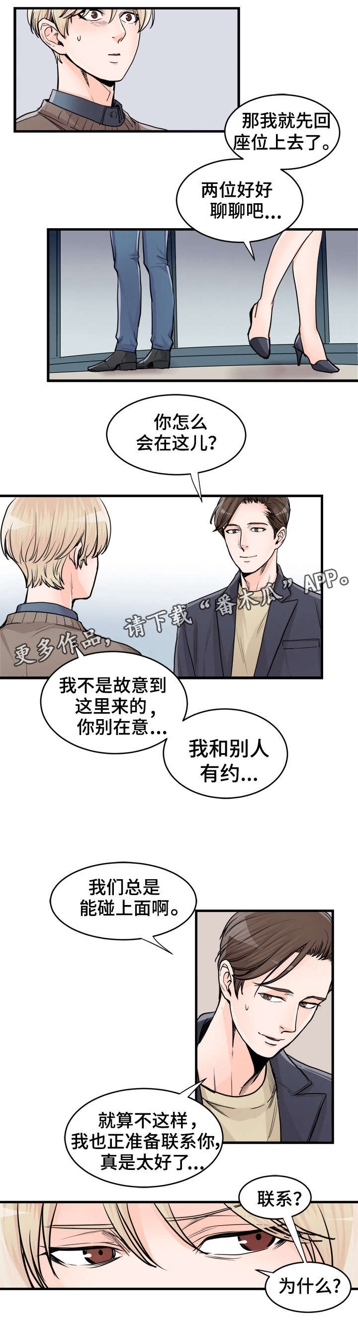 天生搭配漫画,第64章：不放心你2图